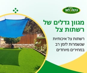 רשת צל מבצע